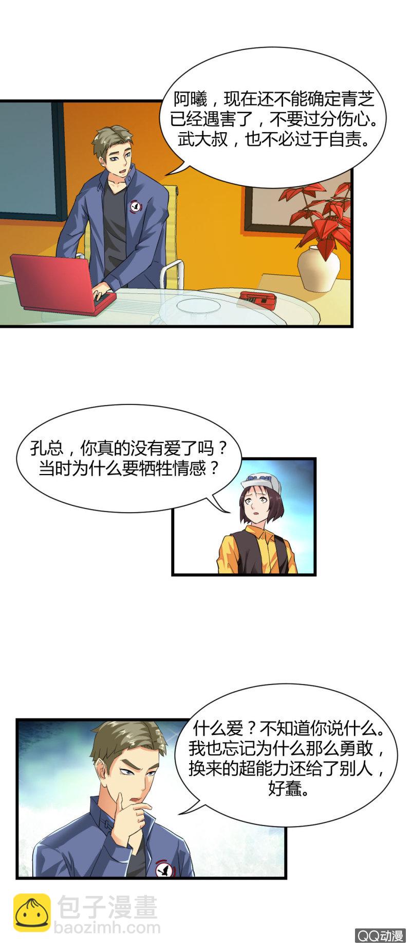 《超能APP》为什么会流泪!? 第17页