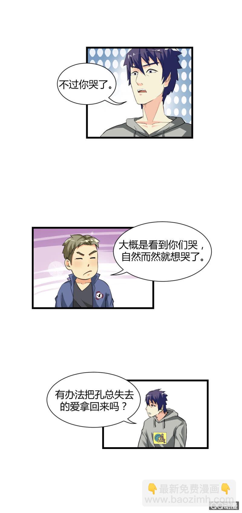 《超能APP》为什么会流泪!? 第18页