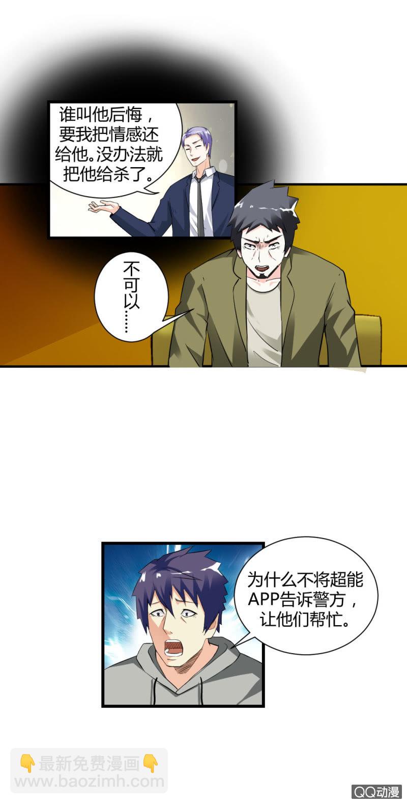 《超能APP》为什么会流泪!? 第19页