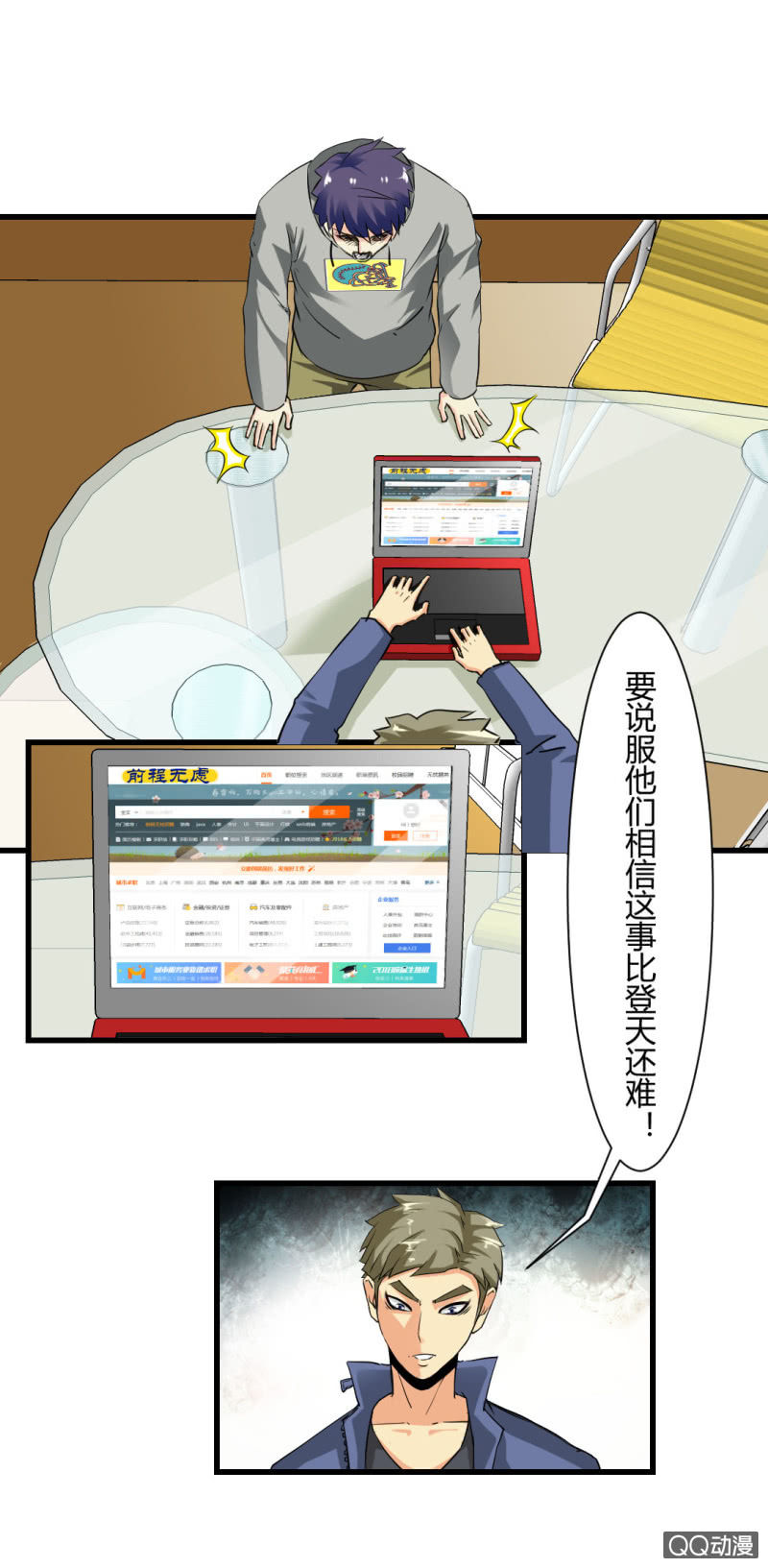 《超能APP》为什么会流泪!? 第20页