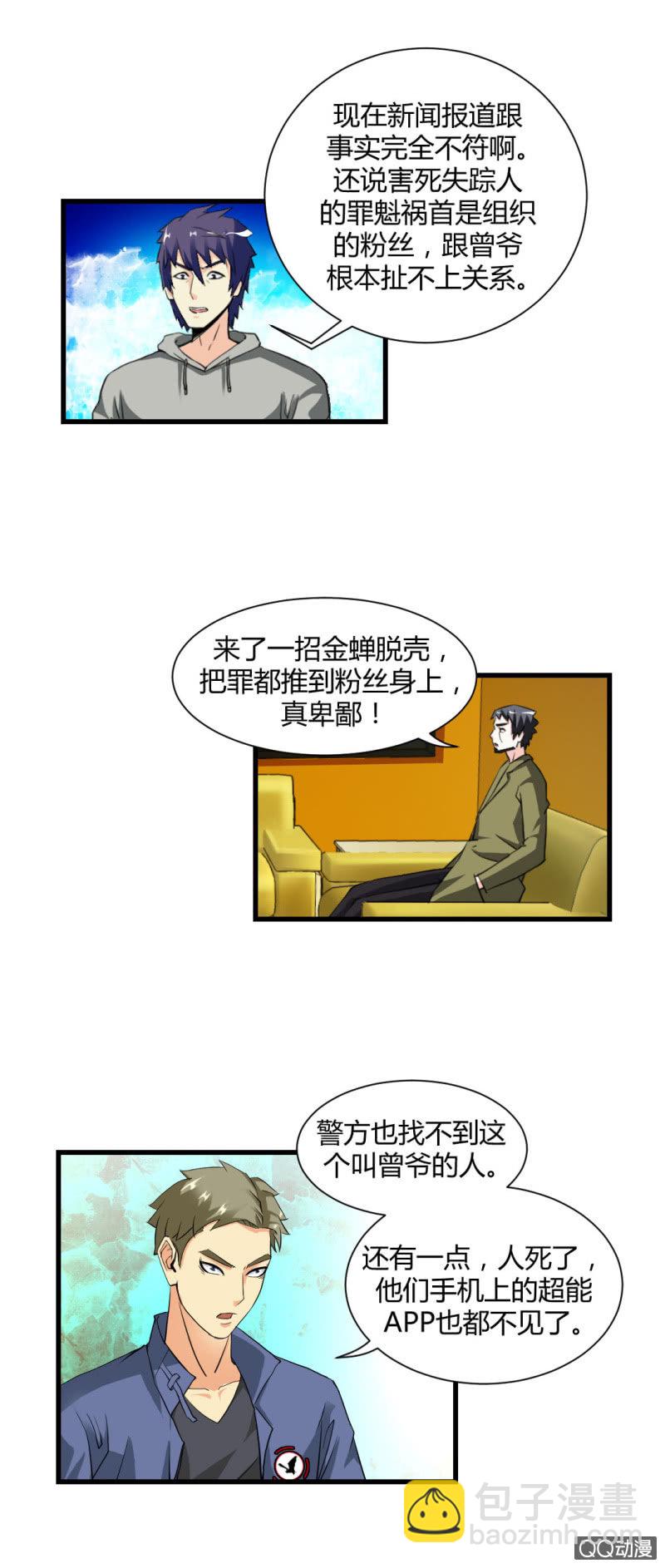 《超能APP》为什么会流泪!? 第21页