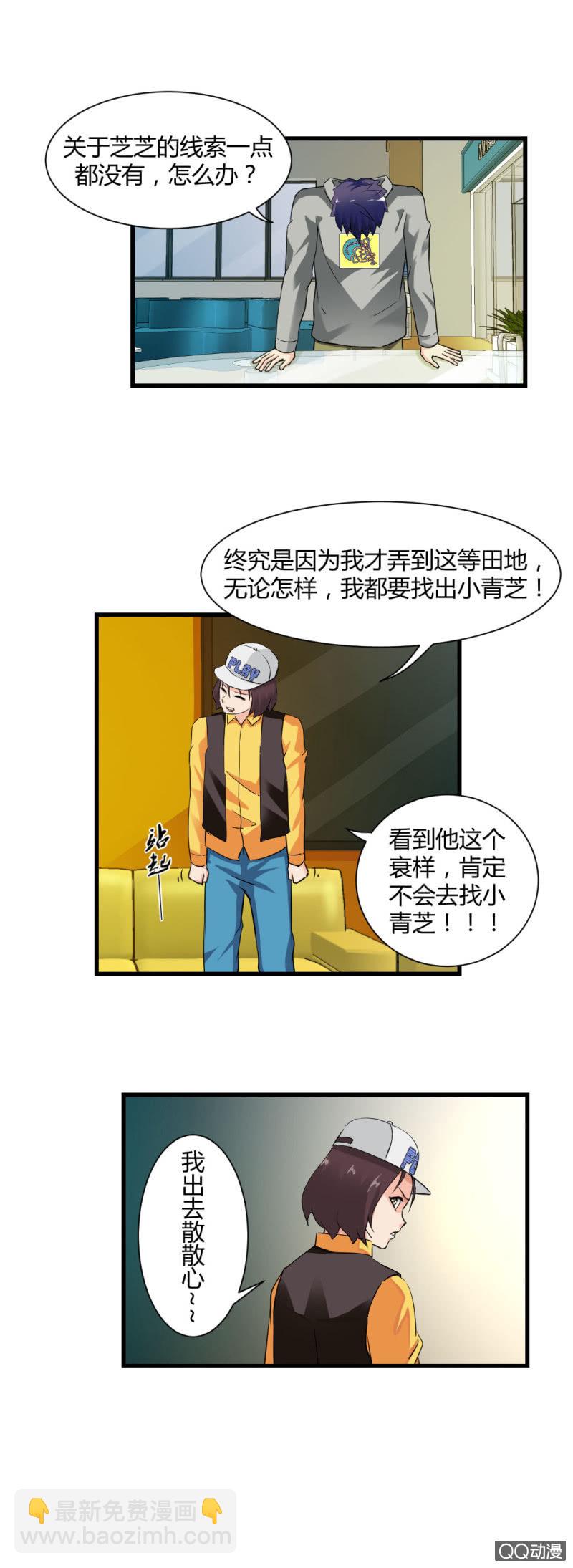 《超能APP》为什么会流泪!? 第22页
