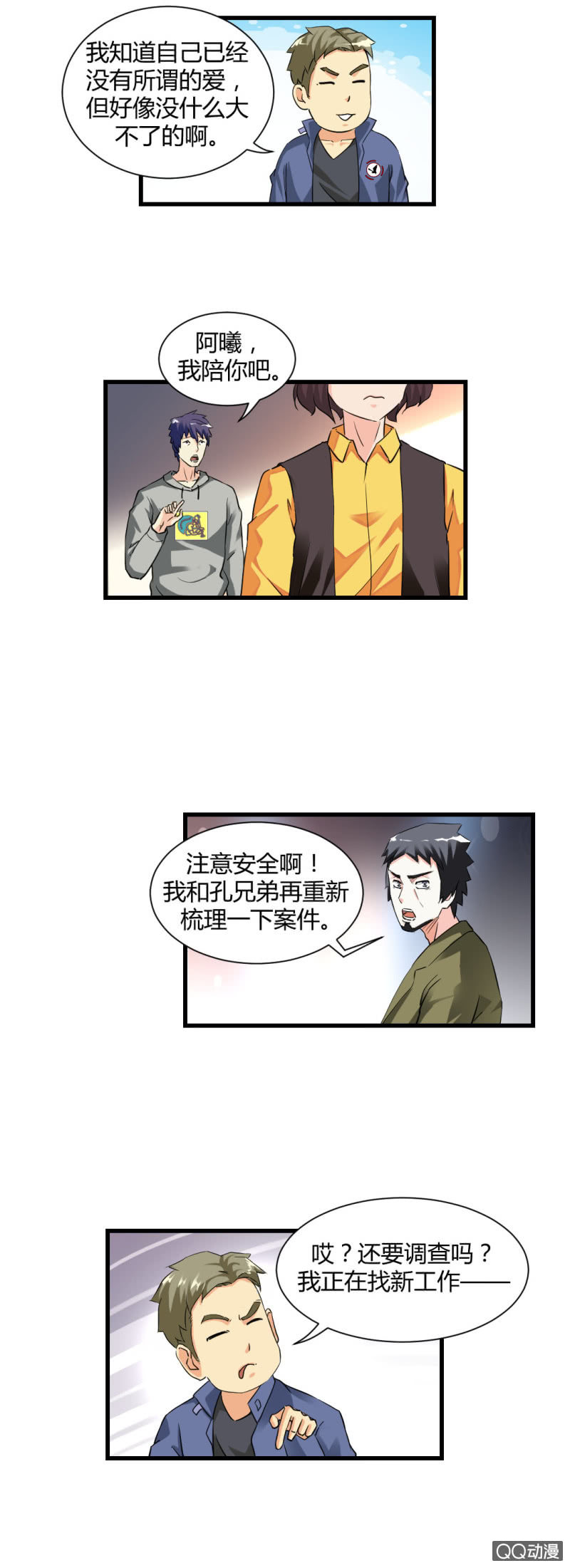 《超能APP》为什么会流泪!? 第23页