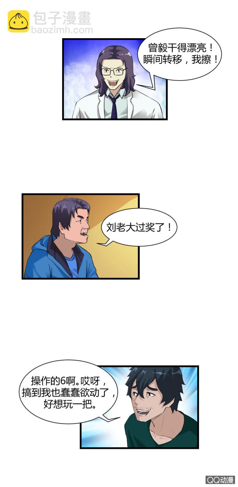 《超能APP》为什么会流泪!? 第25页