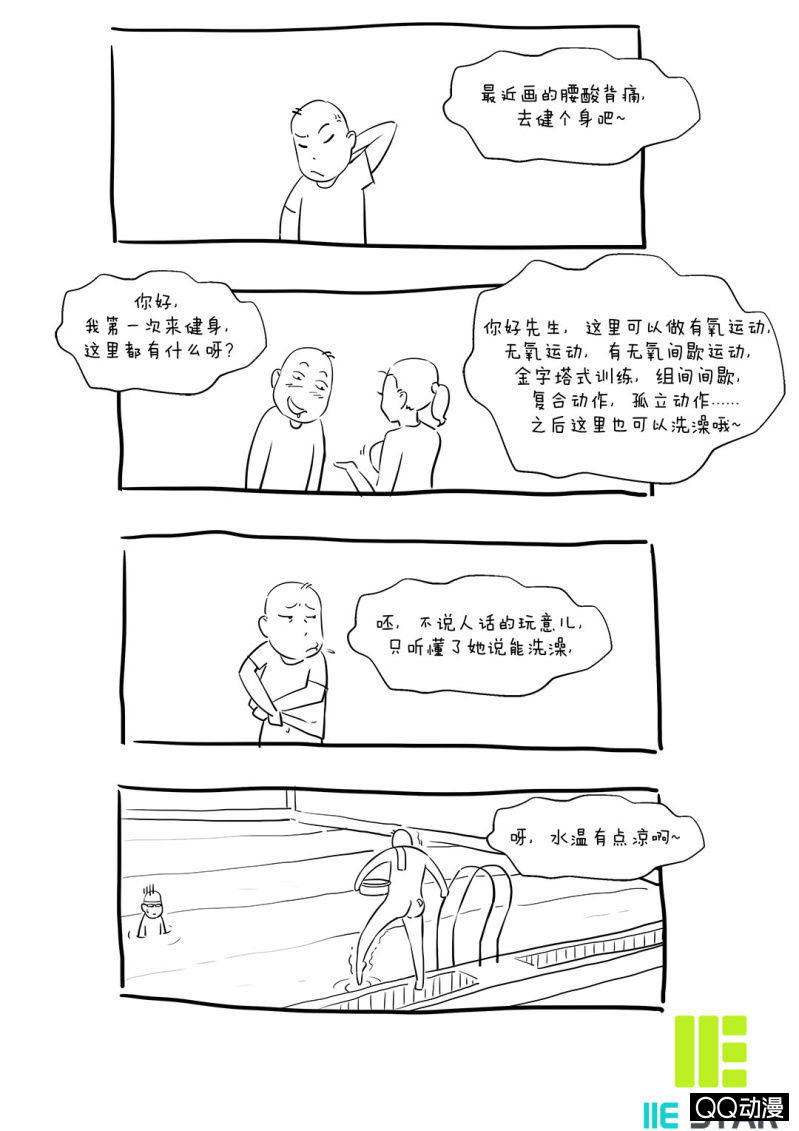 《超能APP》为什么会流泪!? 第27页