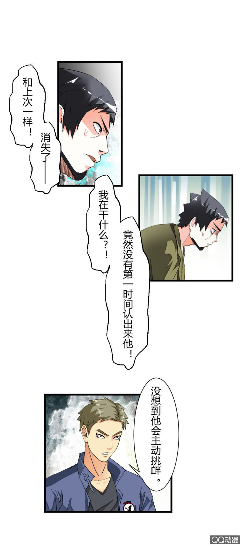 《超能APP》孤灵岛 第10页