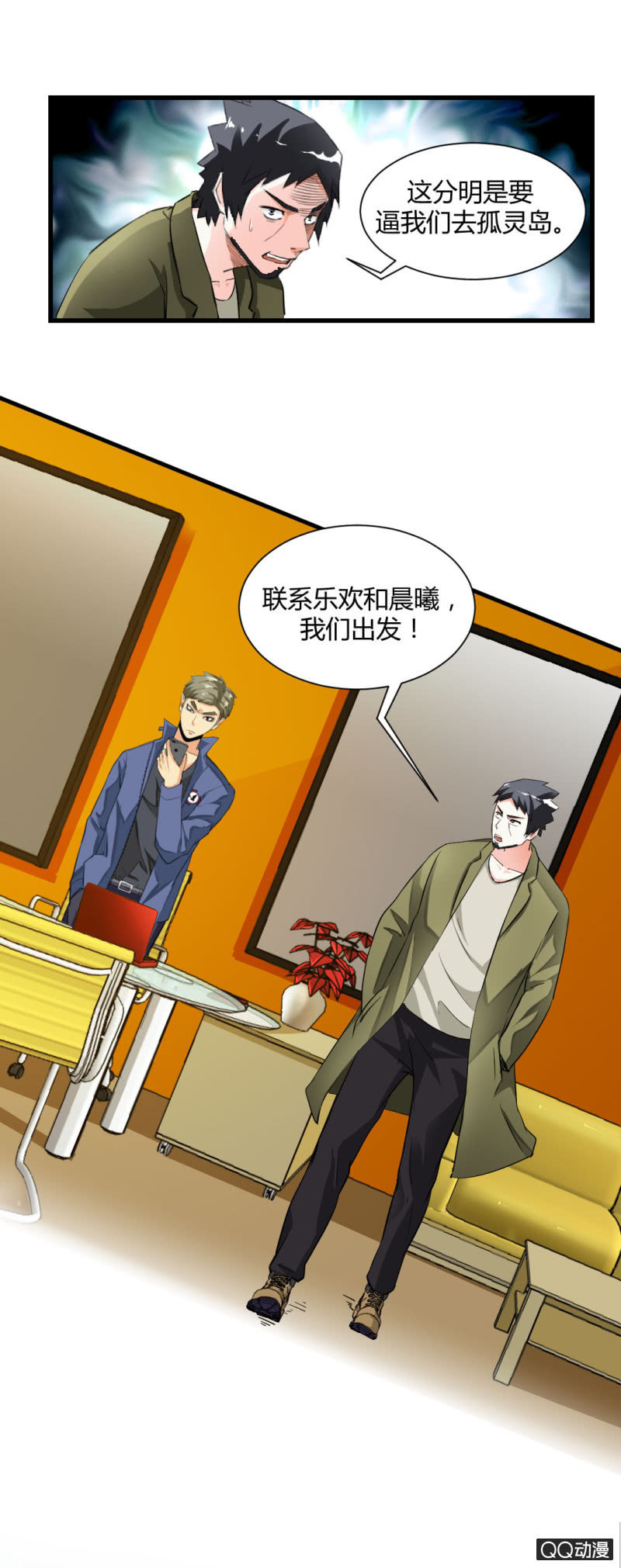 《超能APP》孤灵岛 第11页