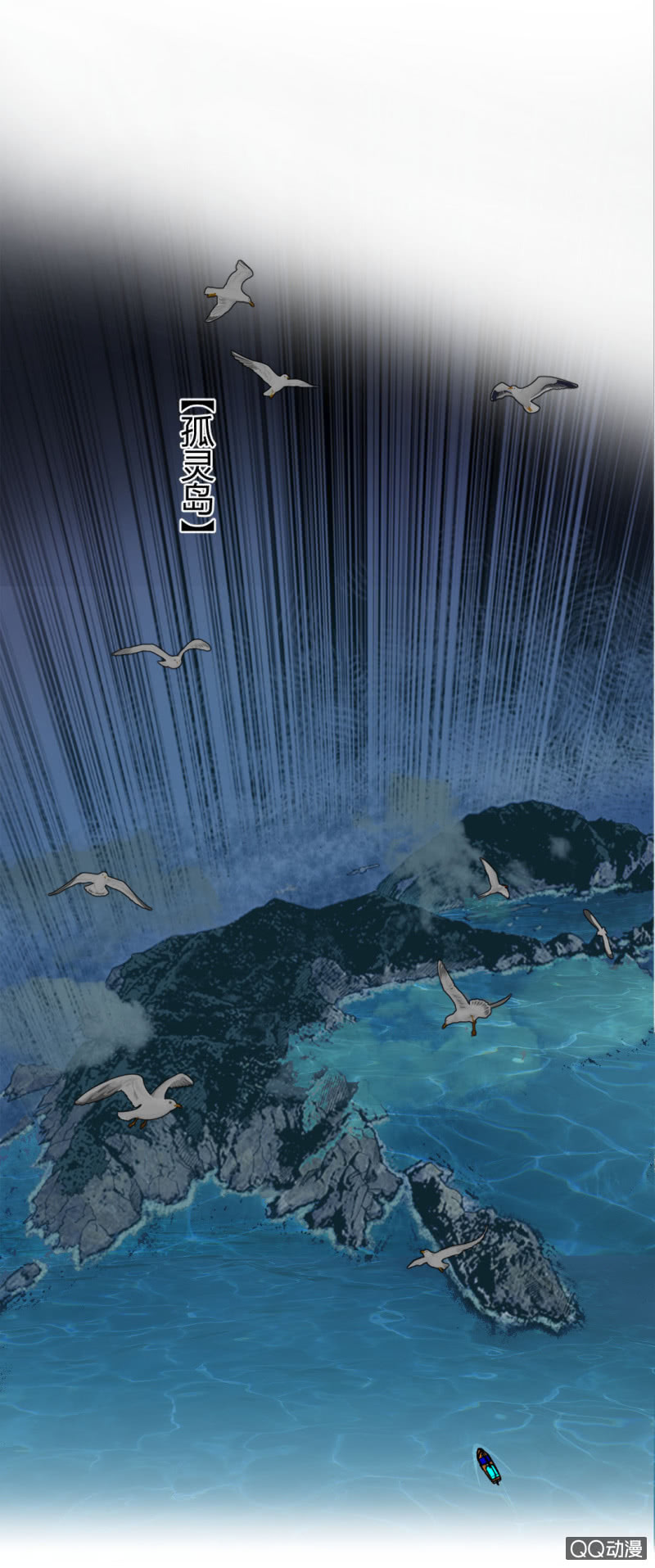 《超能APP》孤灵岛 第12页