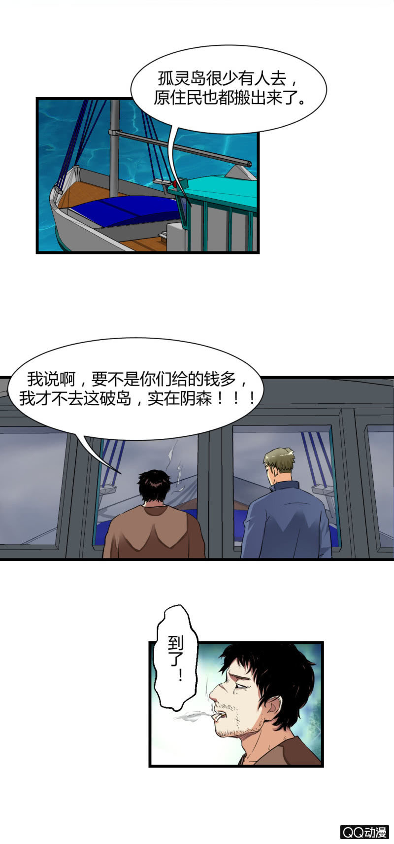 《超能APP》孤灵岛 第13页