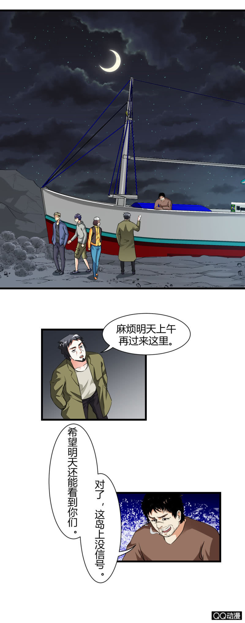 《超能APP》孤灵岛 第14页