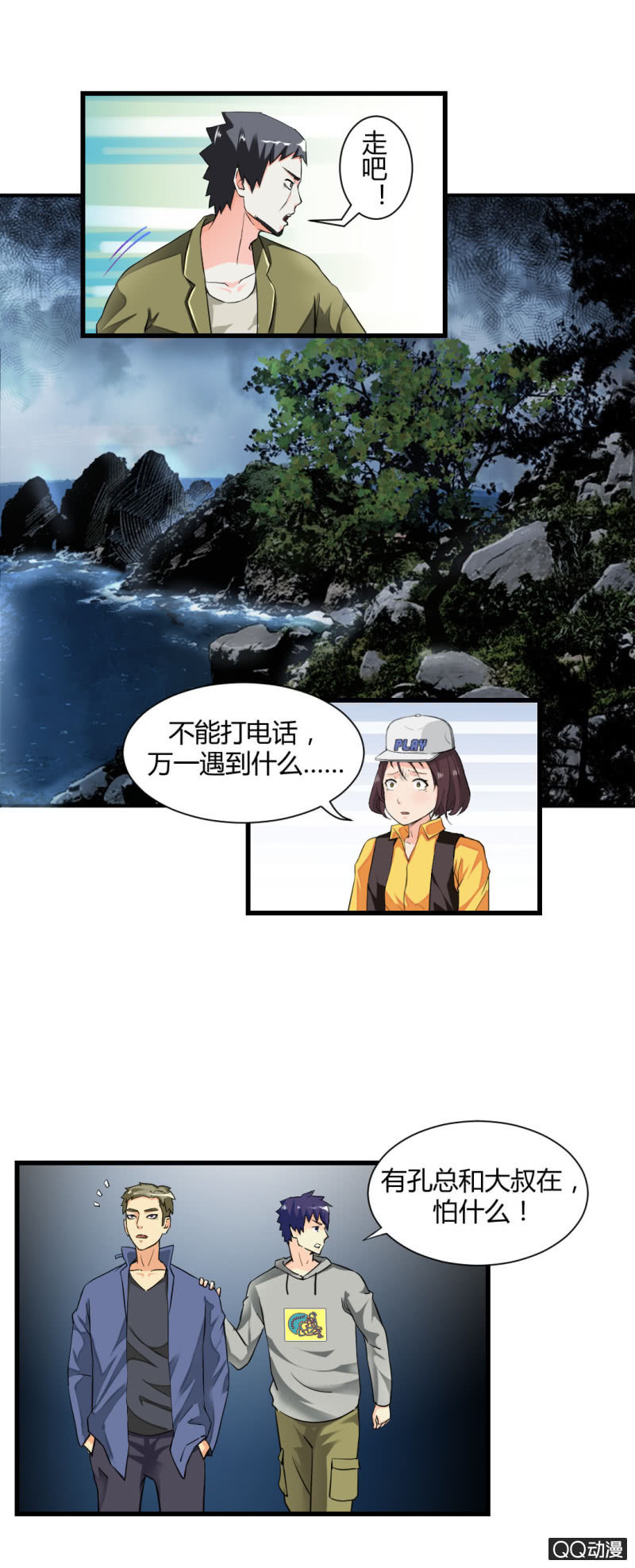 《超能APP》孤灵岛 第15页