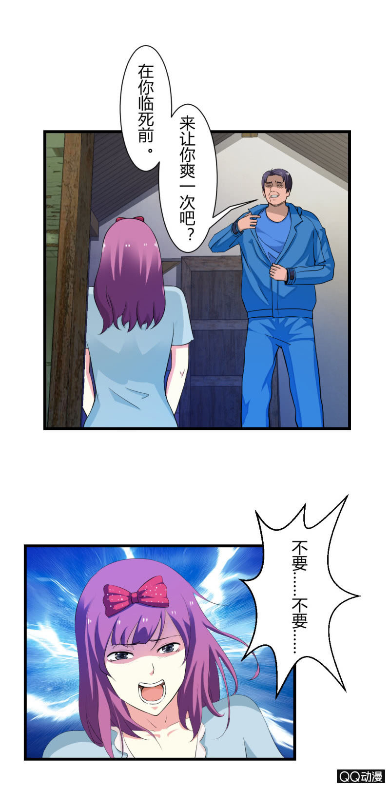 《超能APP》孤灵岛 第18页