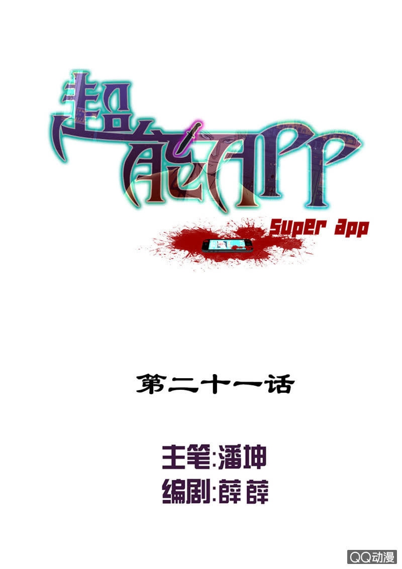 《超能APP》孤灵岛 第1页