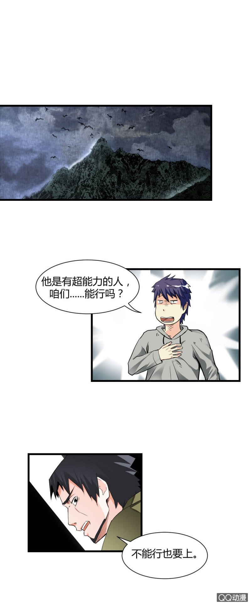 《超能APP》孤灵岛 第20页
