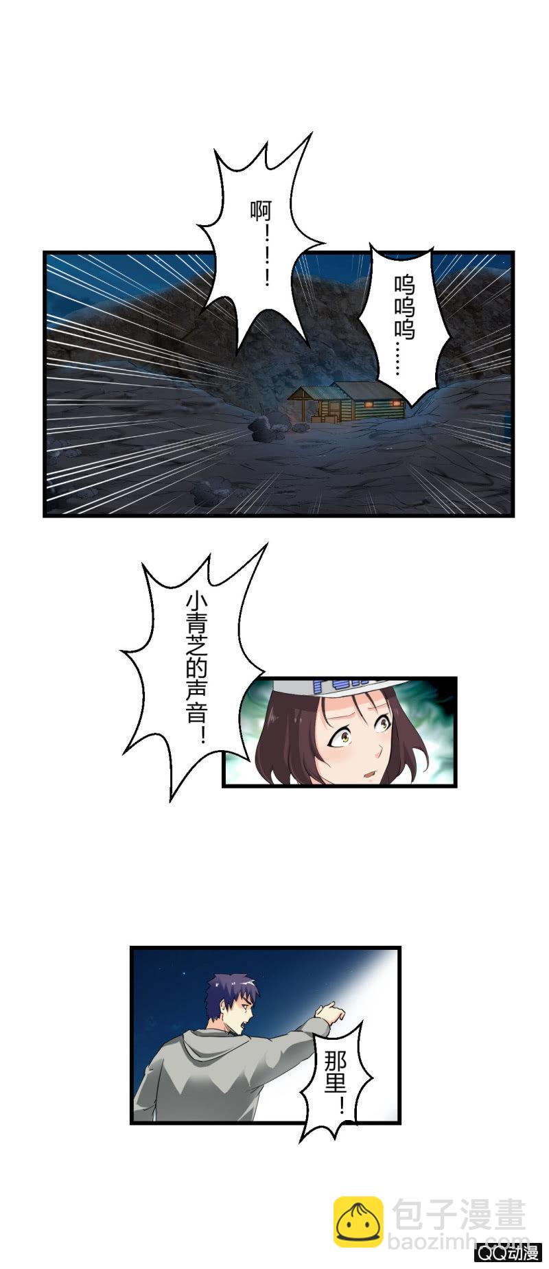 《超能APP》孤灵岛 第21页