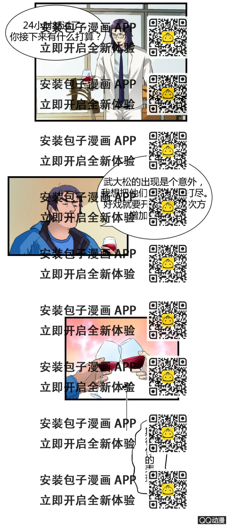 《超能APP》孤灵岛 第2页