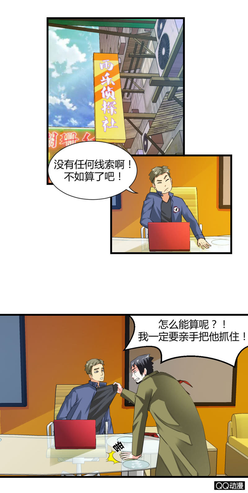 《超能APP》孤灵岛 第3页