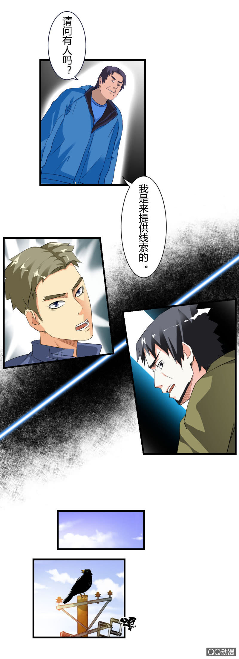 《超能APP》孤灵岛 第4页