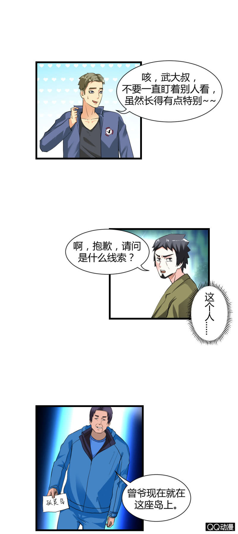 《超能APP》孤灵岛 第5页