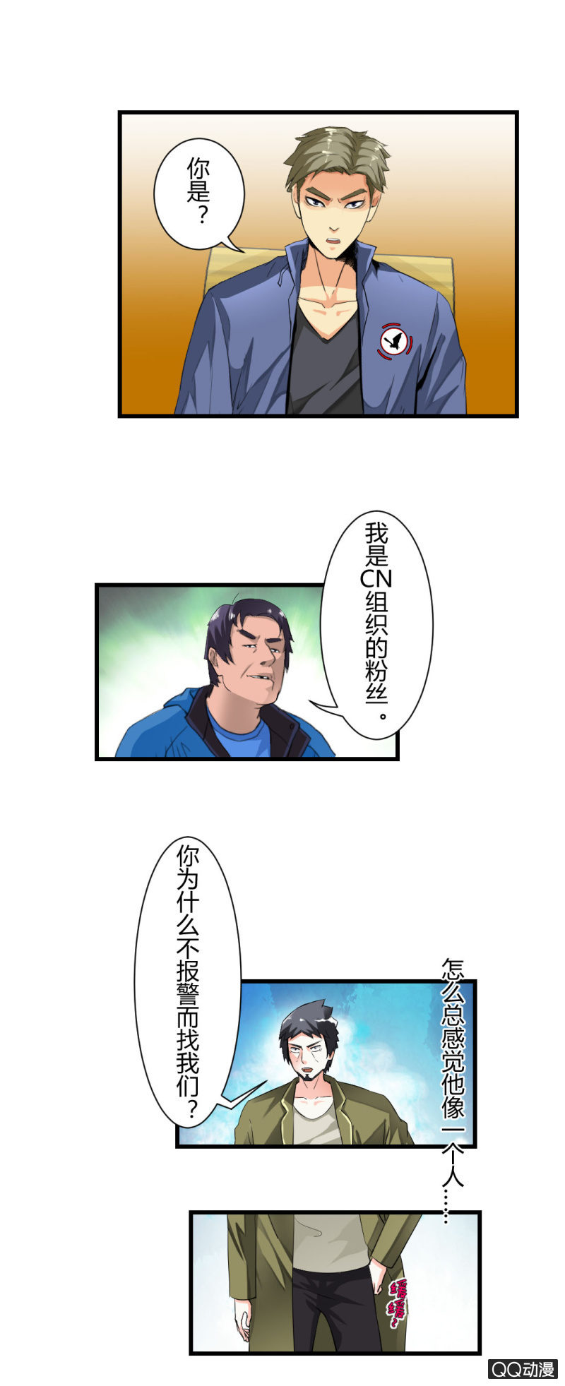 《超能APP》孤灵岛 第6页