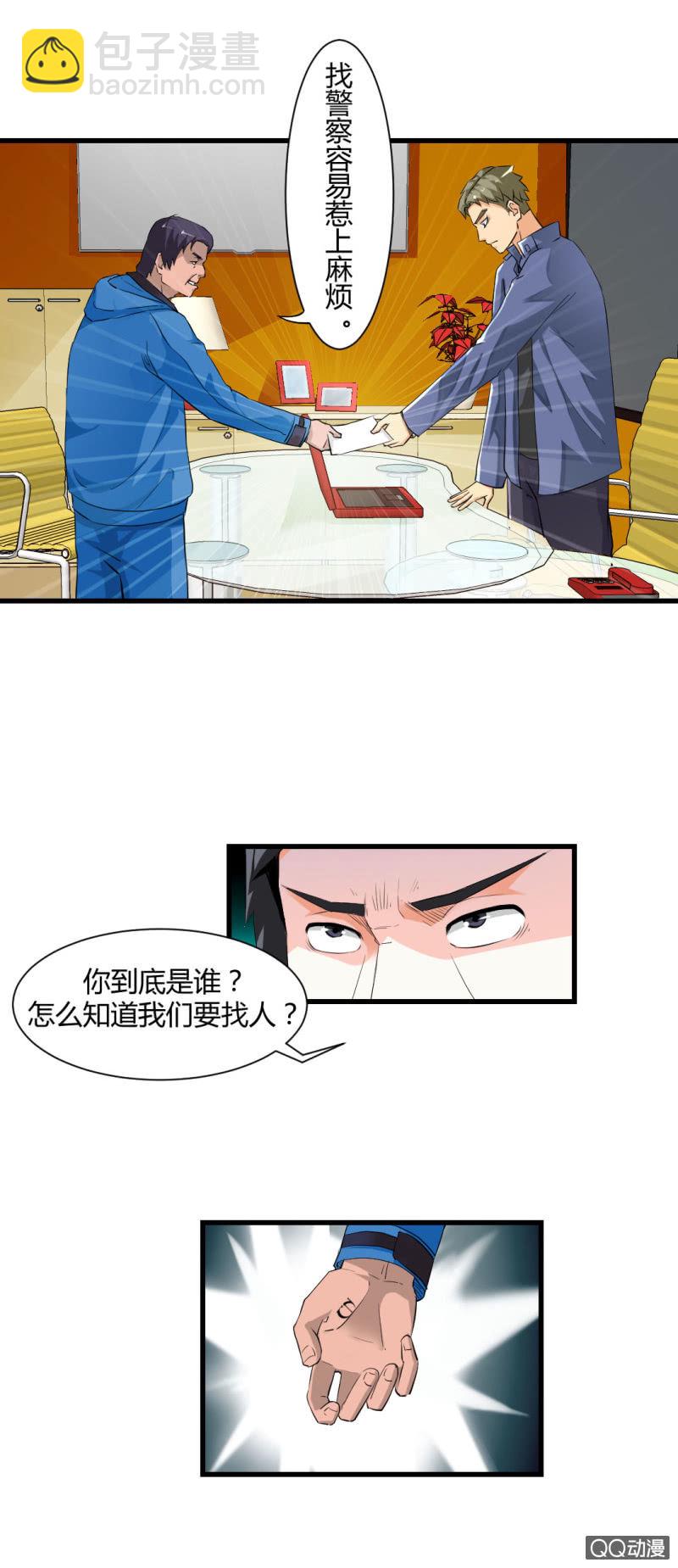 《超能APP》孤灵岛 第7页