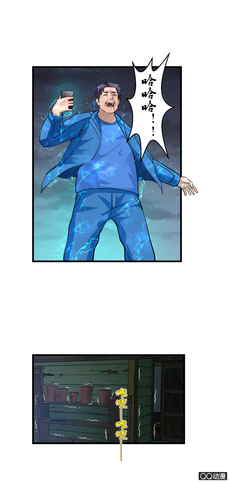 《超能APP》拯救！ 第10页