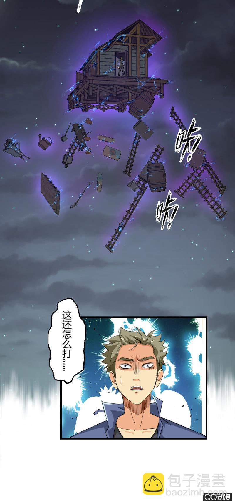 《超能APP》拯救！ 第13页