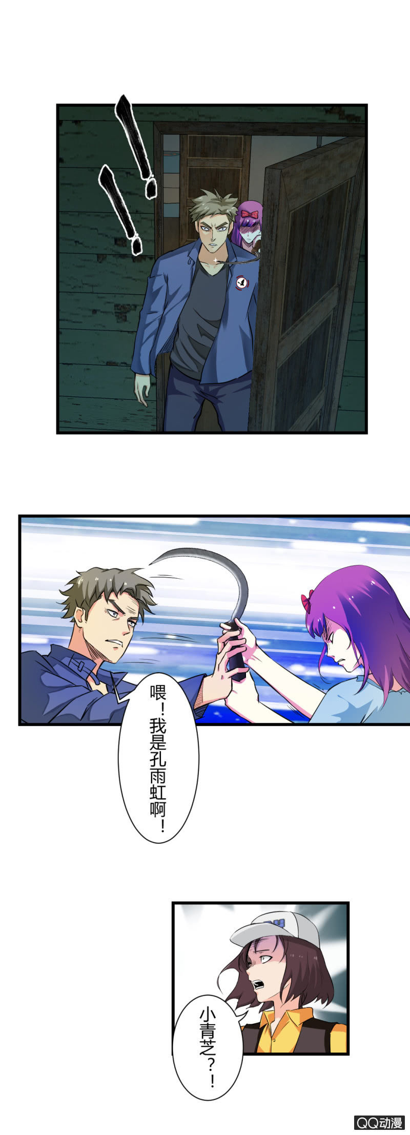 《超能APP》拯救！ 第15页