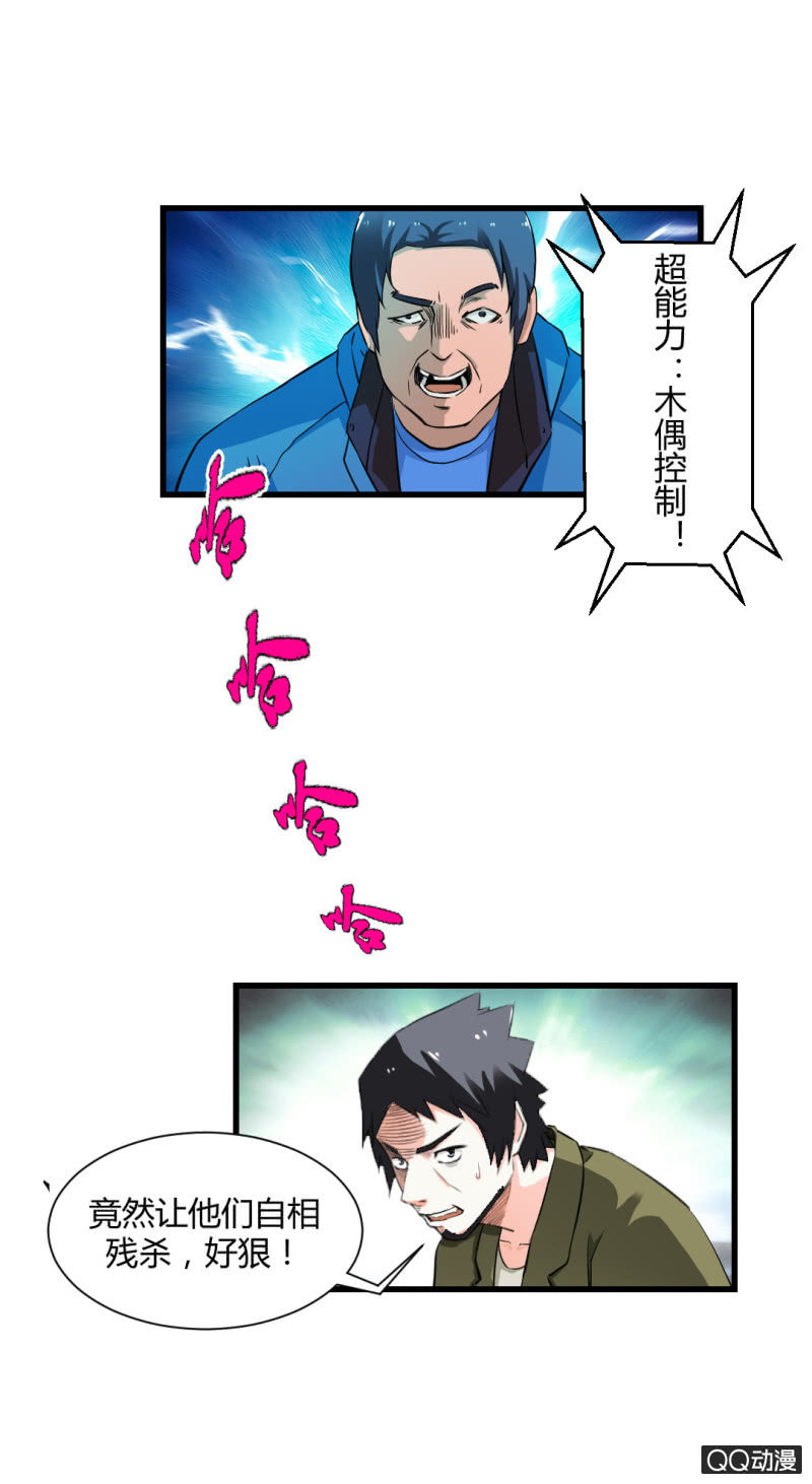 《超能APP》拯救！ 第16页