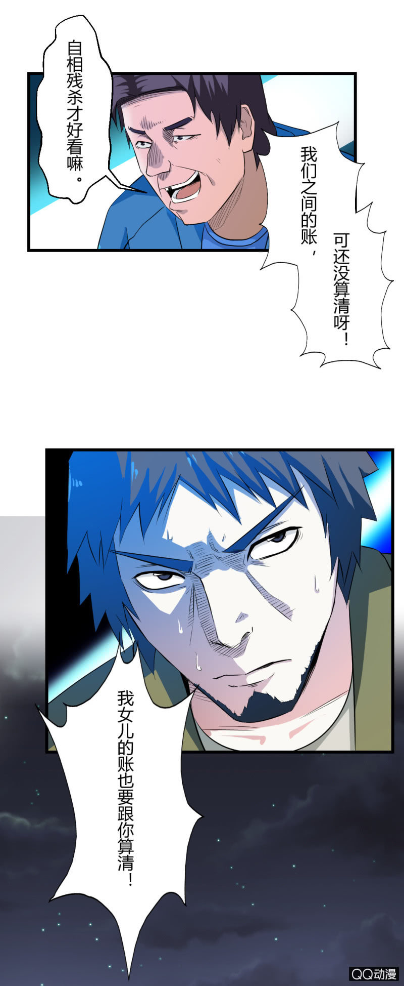 《超能APP》拯救！ 第17页