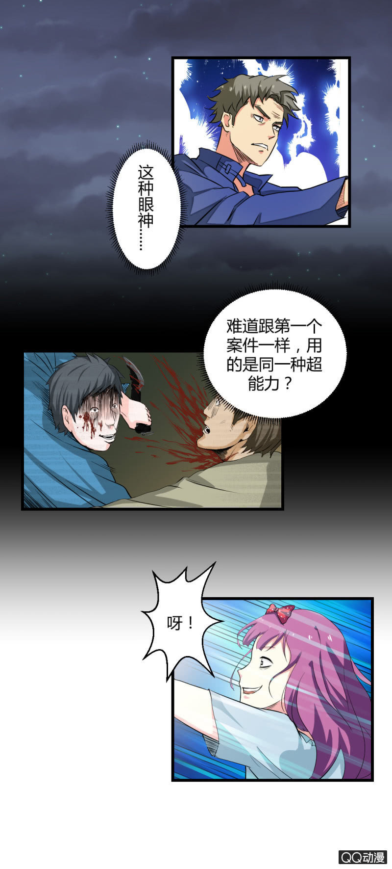 《超能APP》拯救！ 第18页