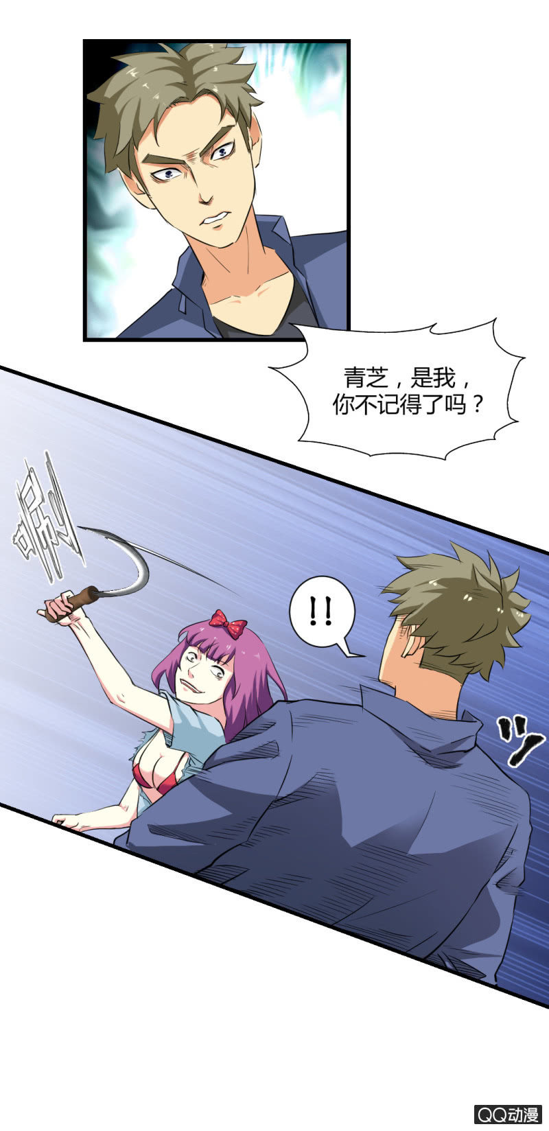 《超能APP》拯救！ 第19页