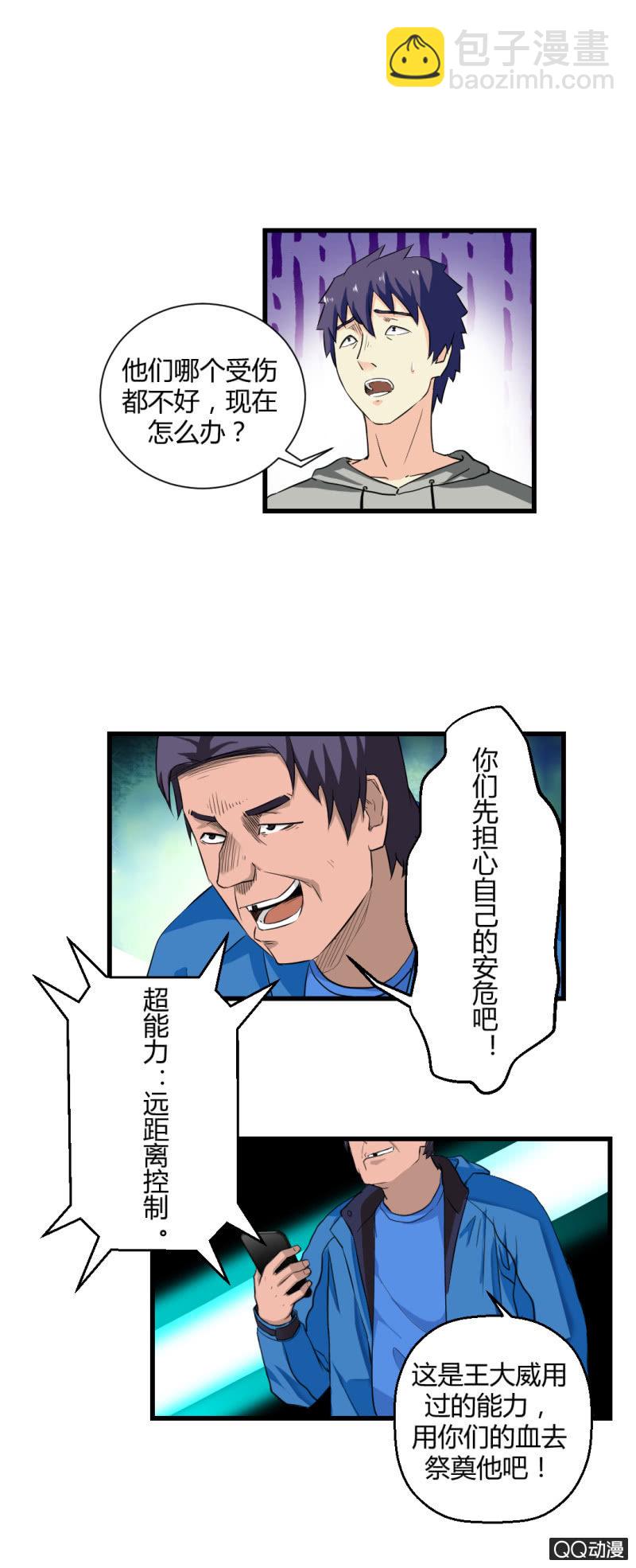 《超能APP》拯救！ 第20页
