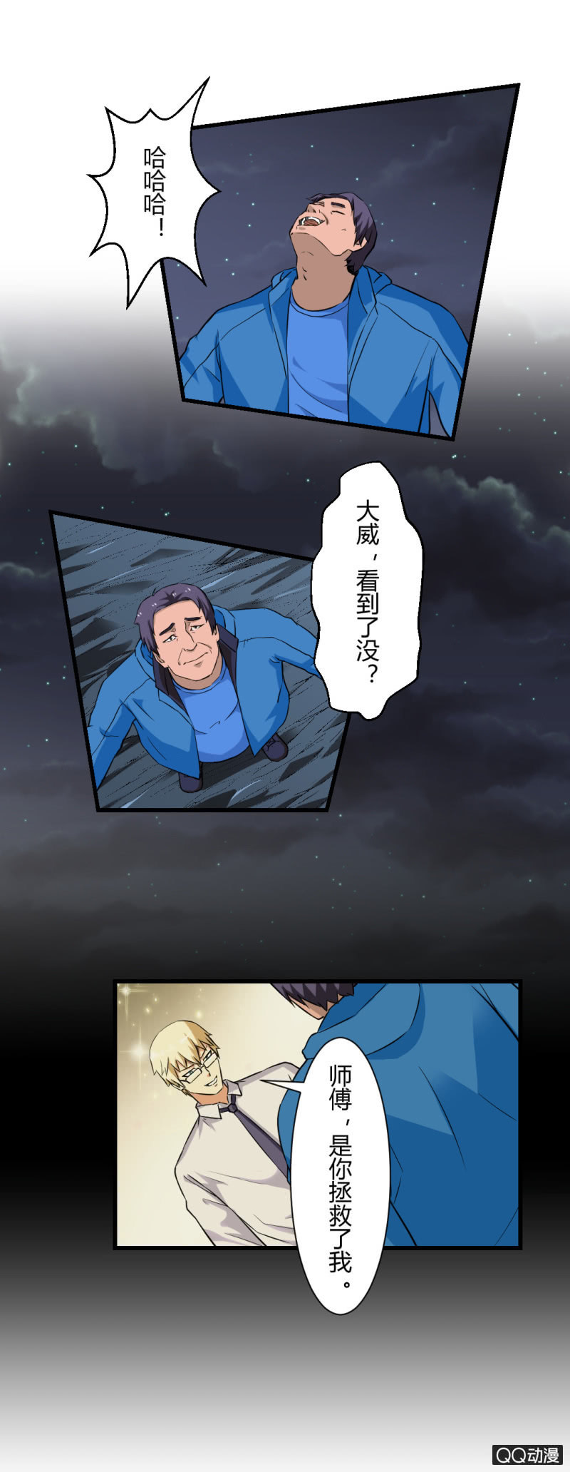 《超能APP》拯救！ 第22页