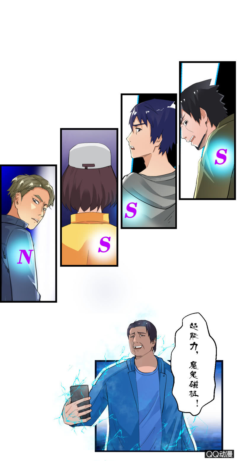 《超能APP》拯救！ 第5页