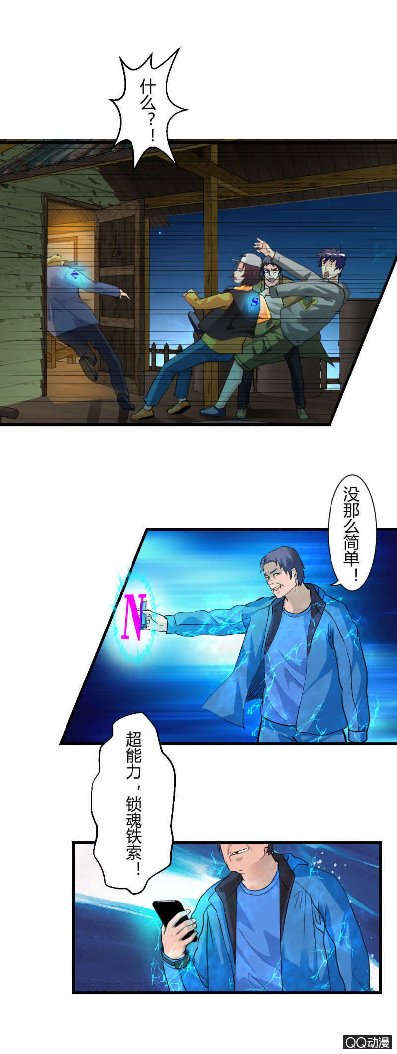 《超能APP》拯救！ 第6页