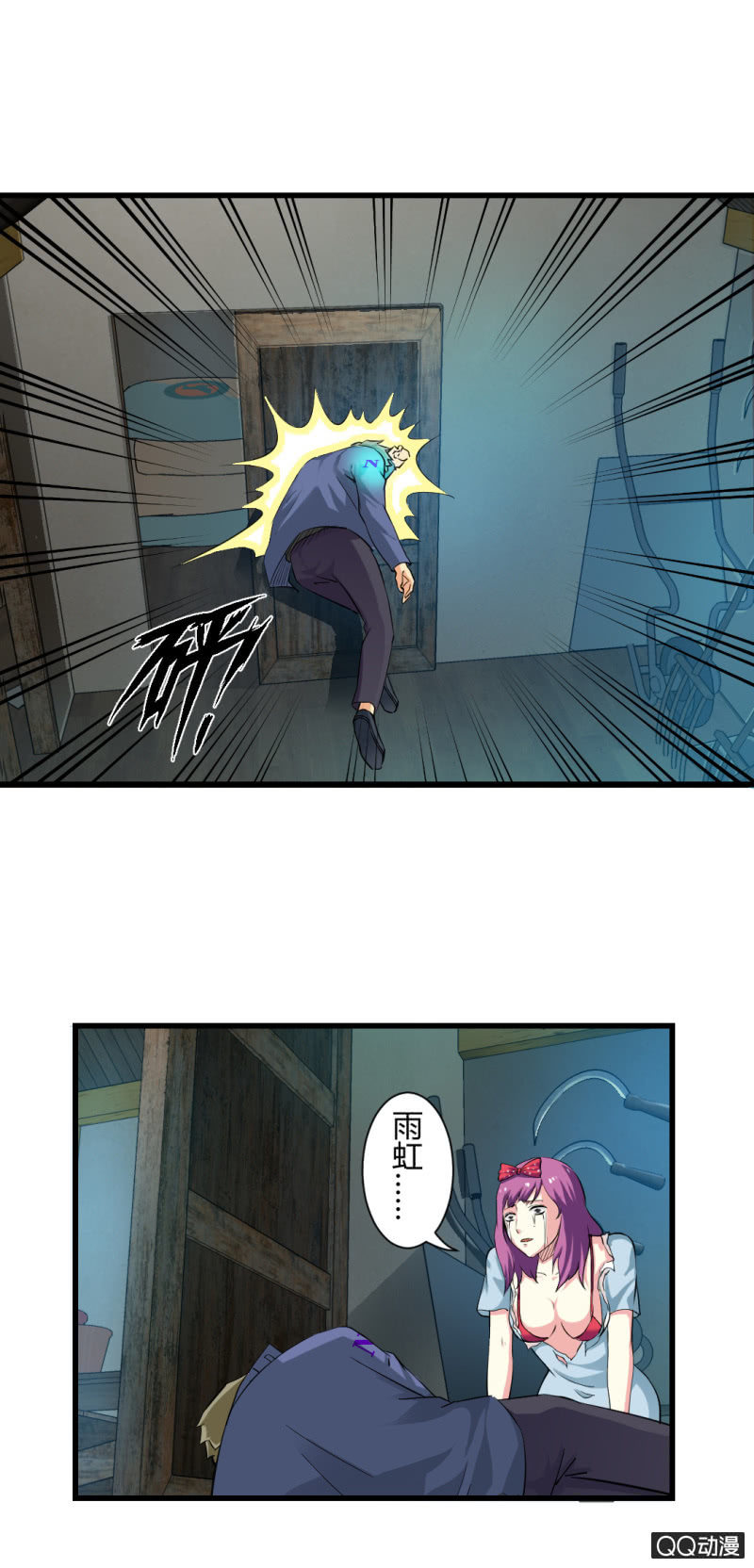 《超能APP》拯救！ 第8页