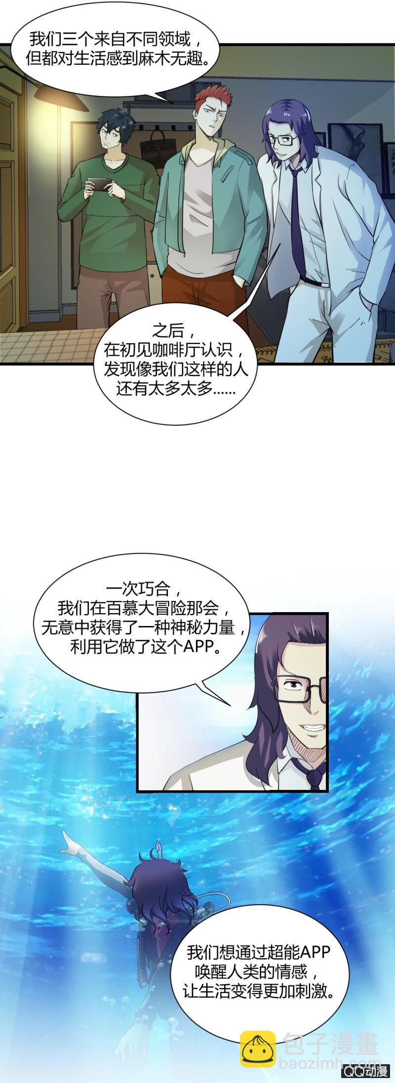 《超能APP》游戏！ 第10页