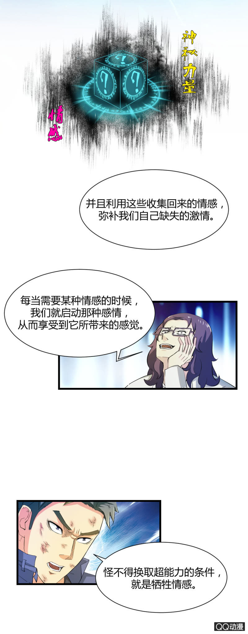 《超能APP》游戏！ 第11页