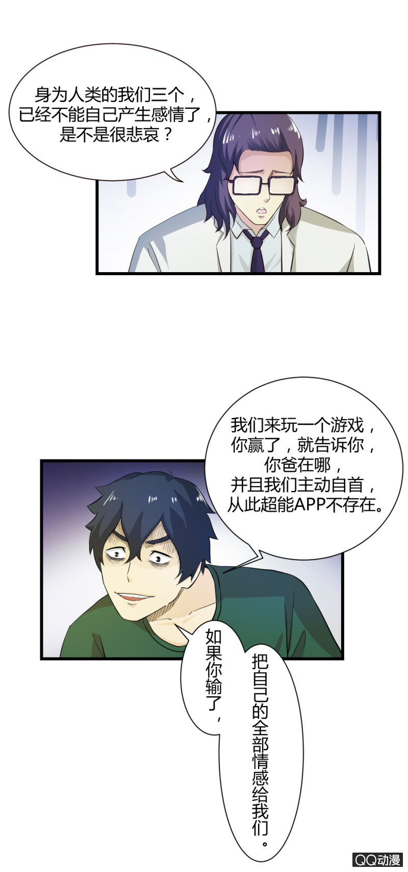 《超能APP》游戏！ 第12页