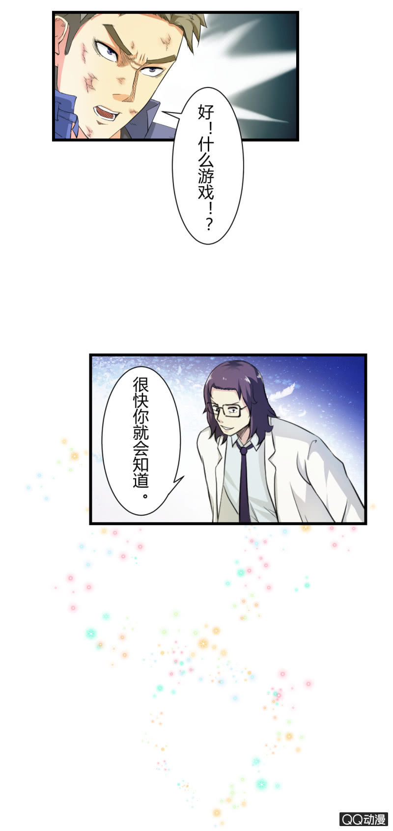 《超能APP》游戏！ 第13页
