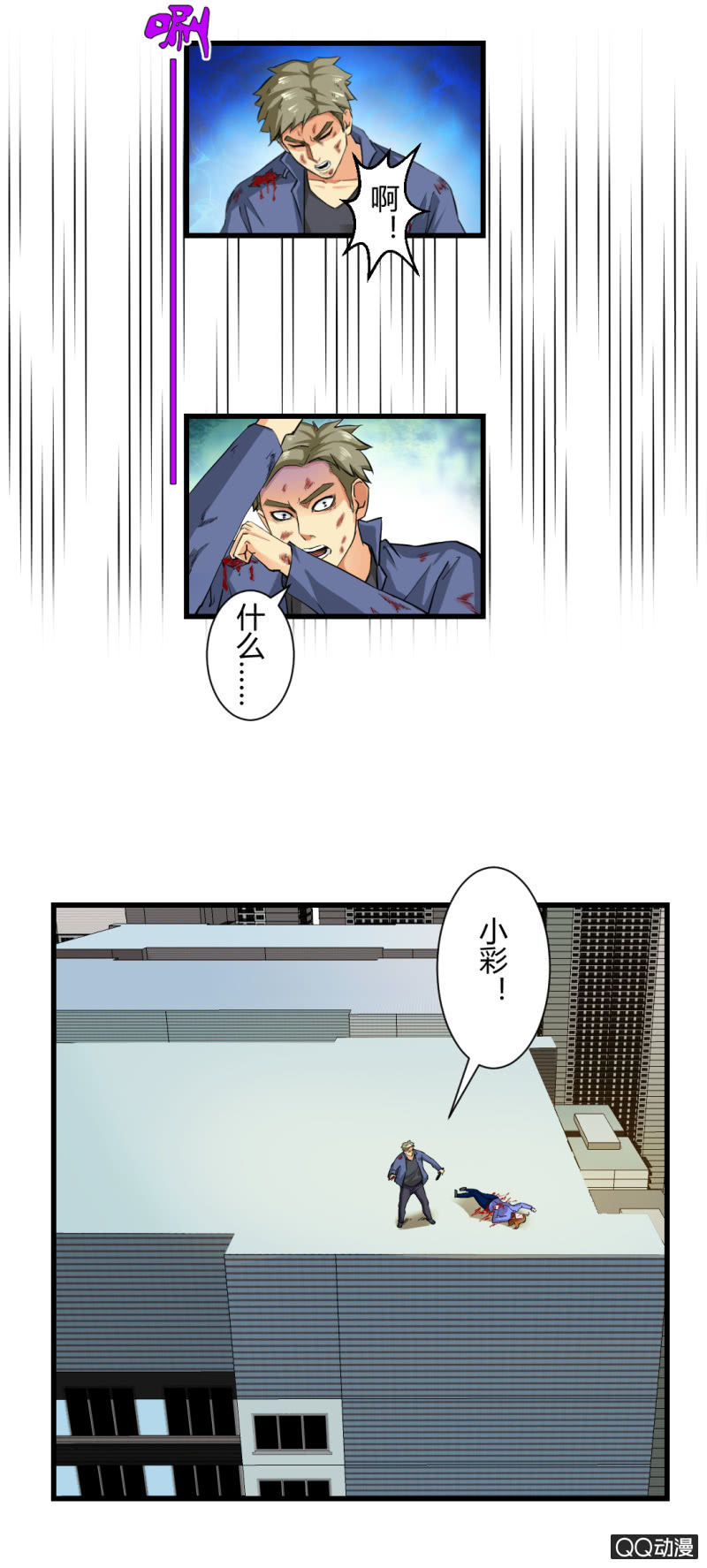 《超能APP》游戏！ 第14页