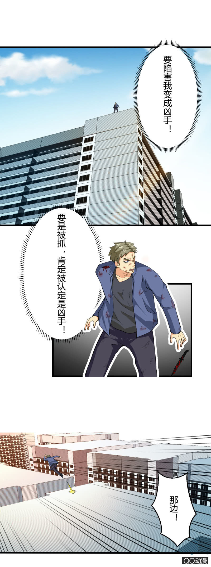 《超能APP》游戏！ 第18页