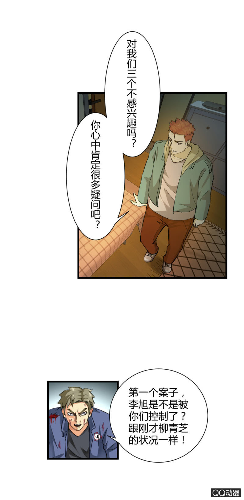 《超能APP》游戏！ 第7页