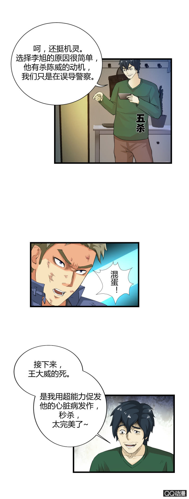 《超能APP》游戏！ 第8页
