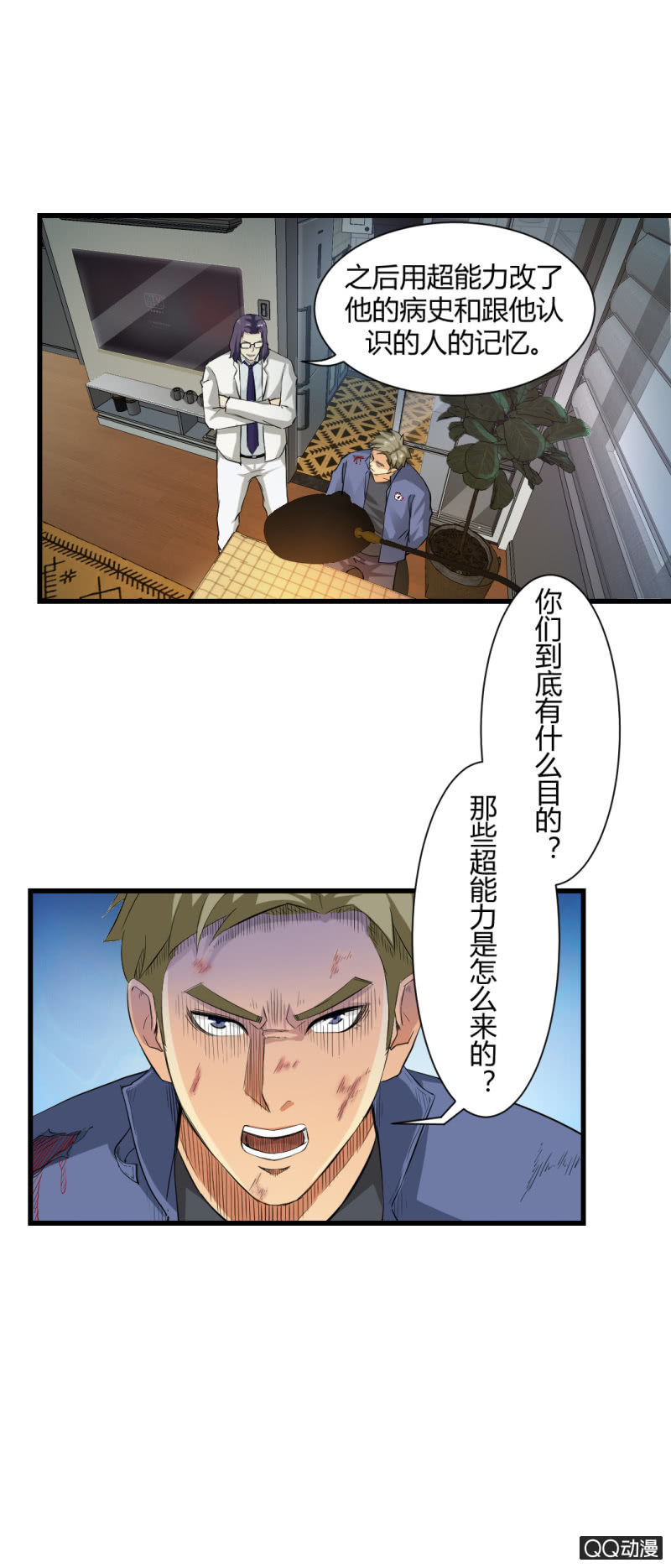 《超能APP》游戏！ 第9页