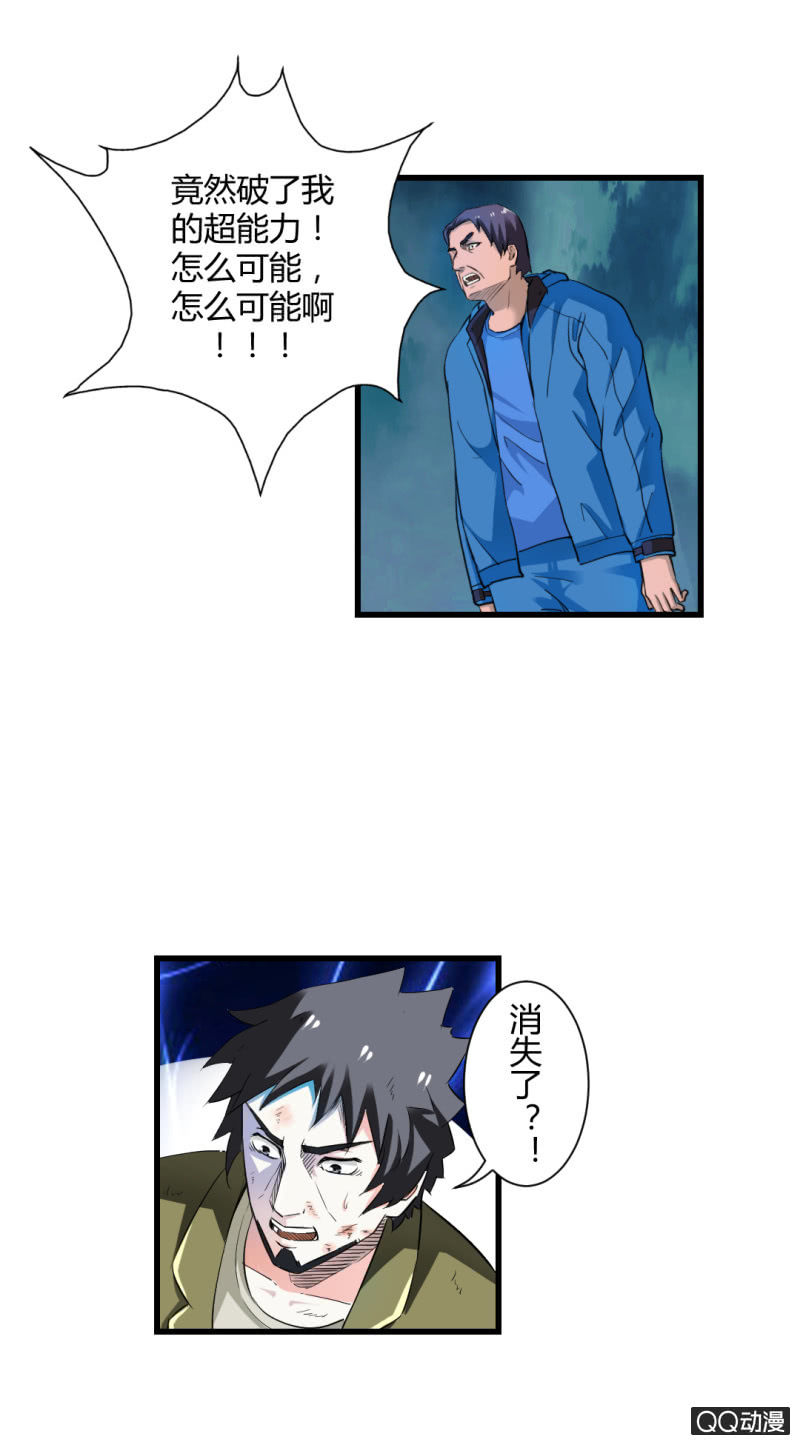 《超能APP》破解！ 第15页