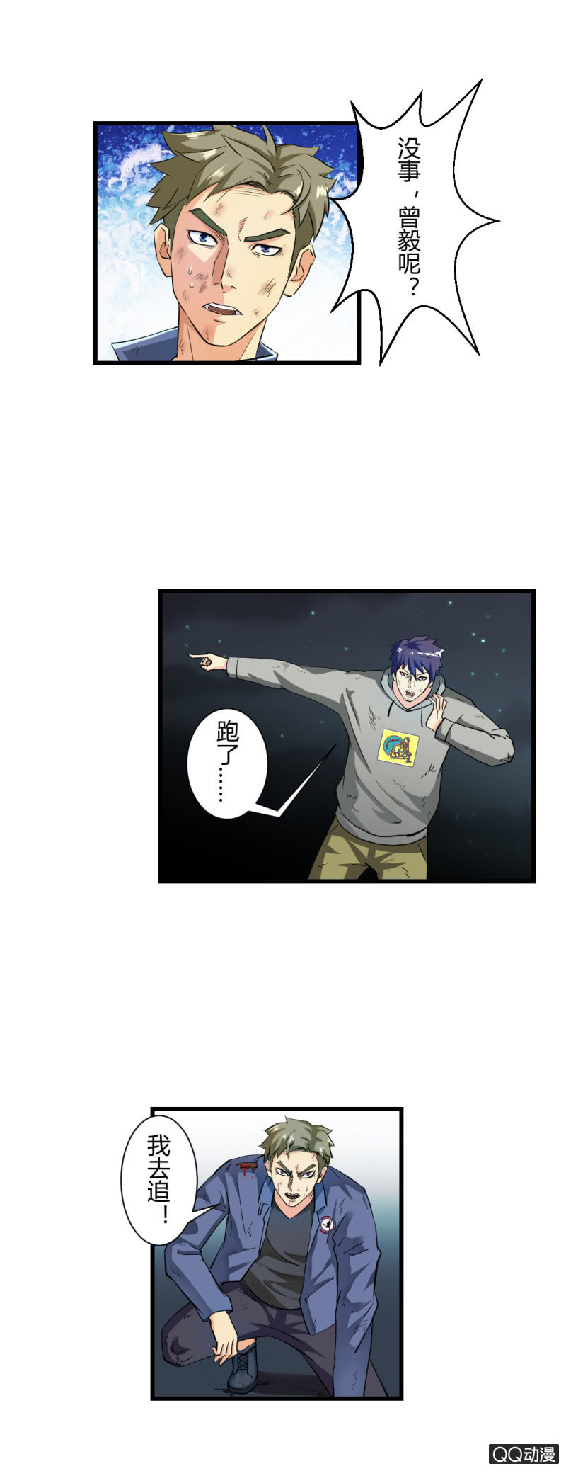 《超能APP》破解！ 第17页