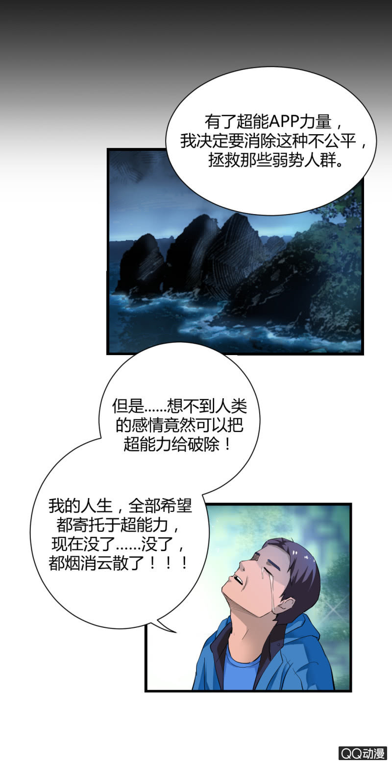《超能APP》破解！ 第21页