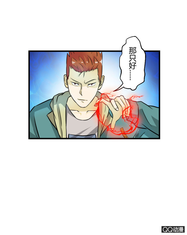 《超能APP》看我的厉害！ 第14页